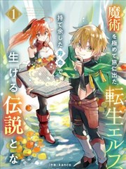 星海拾荒者连载漫画封面
