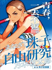 飙升榜第二作品封面
